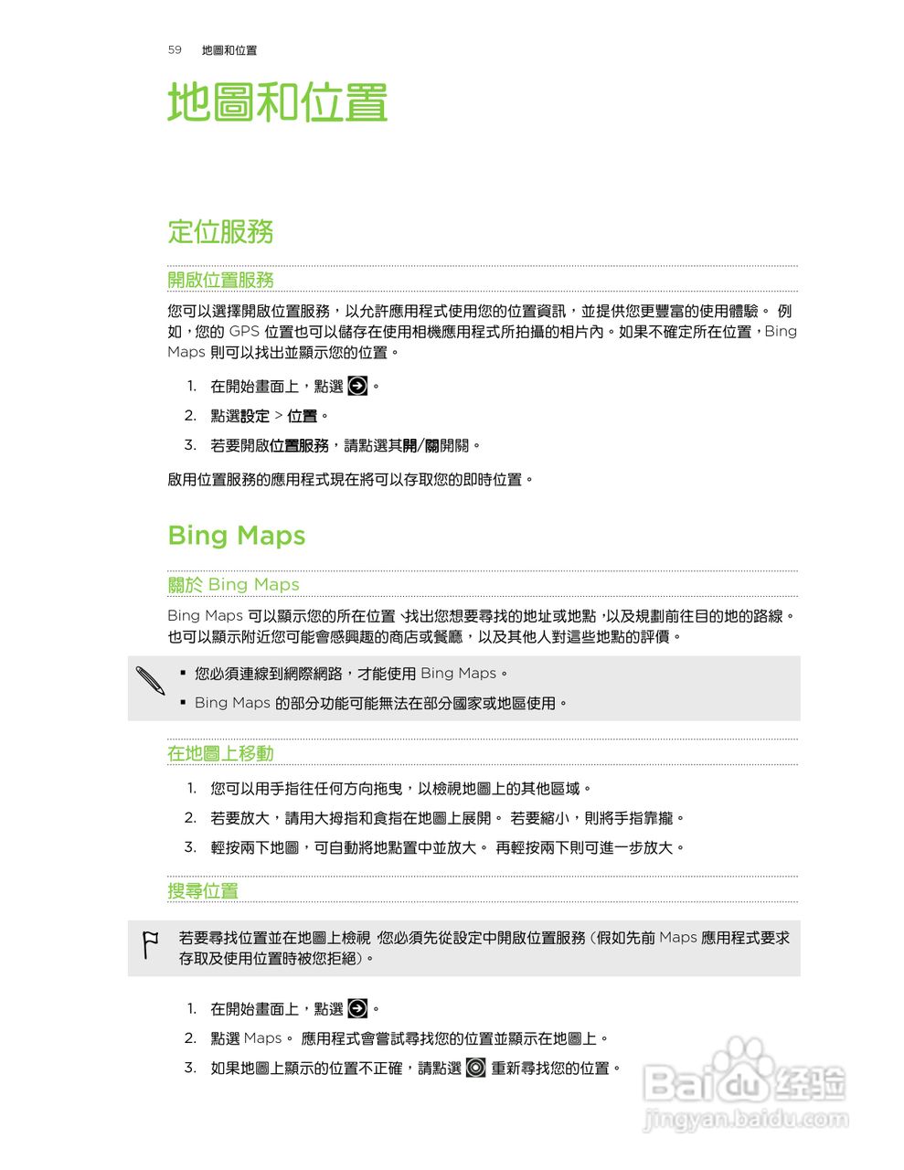 多普达TITAN X310e手机使用说明书:[6]