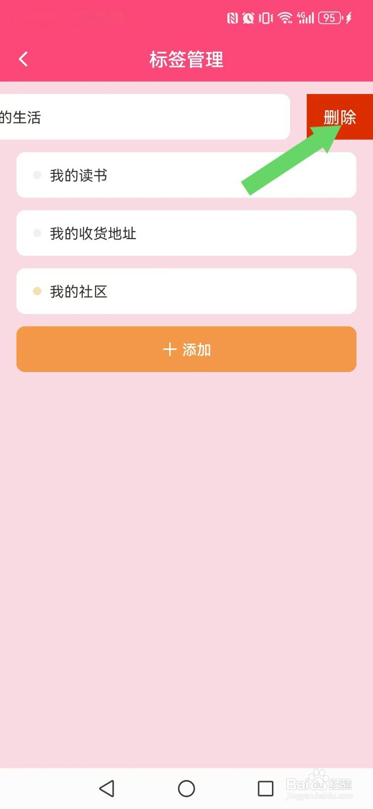 纯纯周记怎么删除自己的标签内容