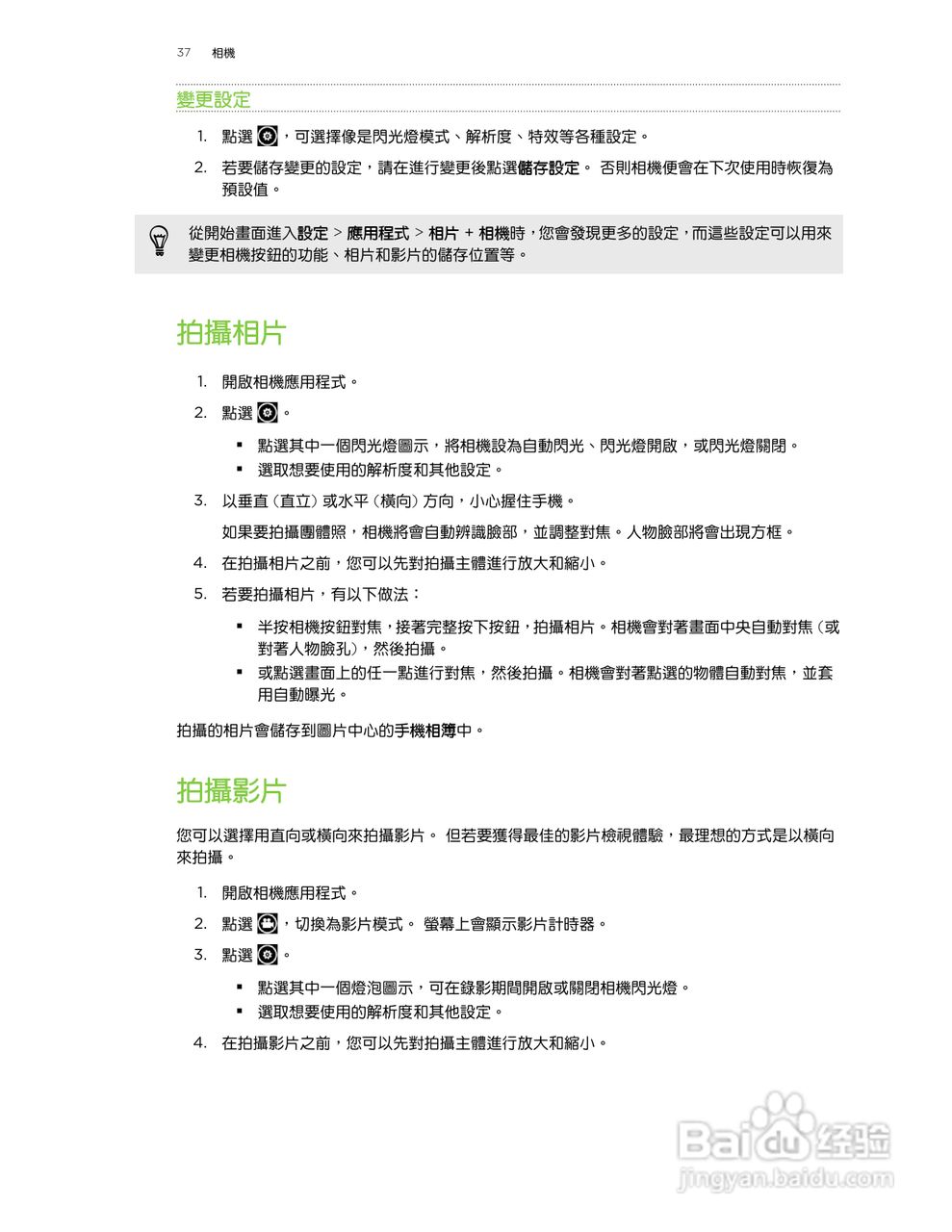 多普达TITAN X310e手机使用说明书:[4]
