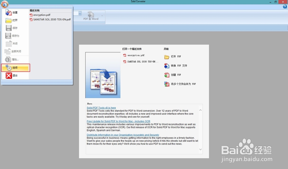 如何创建带有密码的pdf文档
