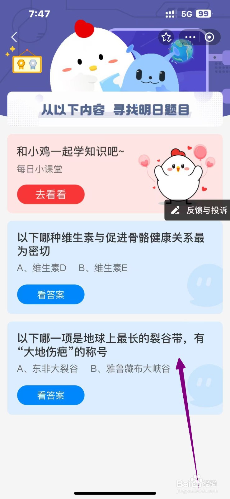 哪一项有大地伤疤的称号蚂蚁庄园11.2答案