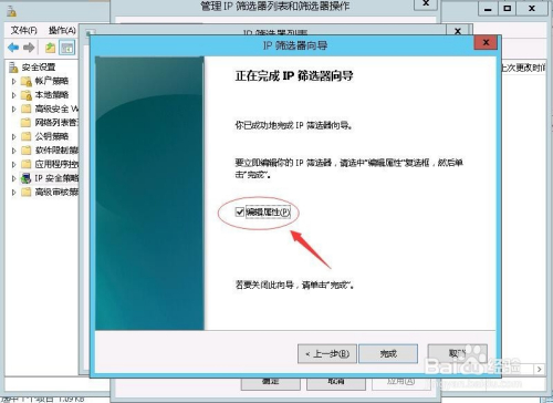 Windows Server2012透過本地安全策略阻止IP訪問