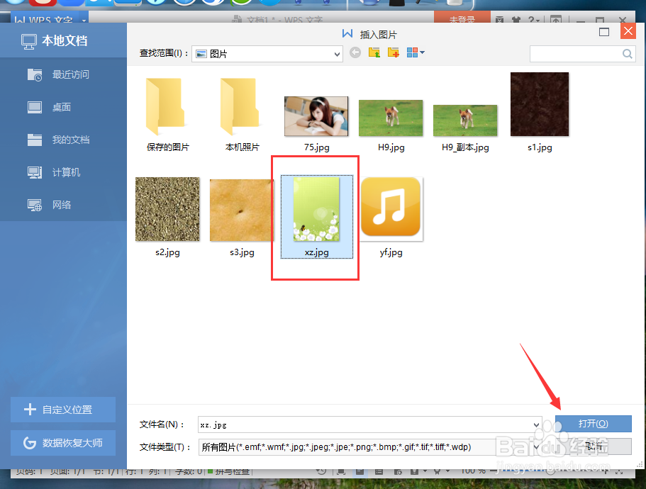 WPS文字中怎么制作精美信纸 信纸制作方法