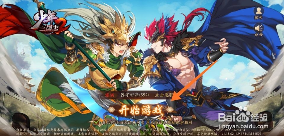 少年三国志2怎么分解装备