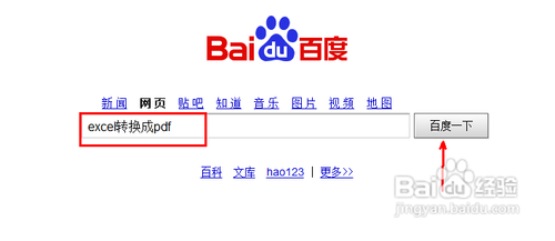 如何将excel转换成pdf