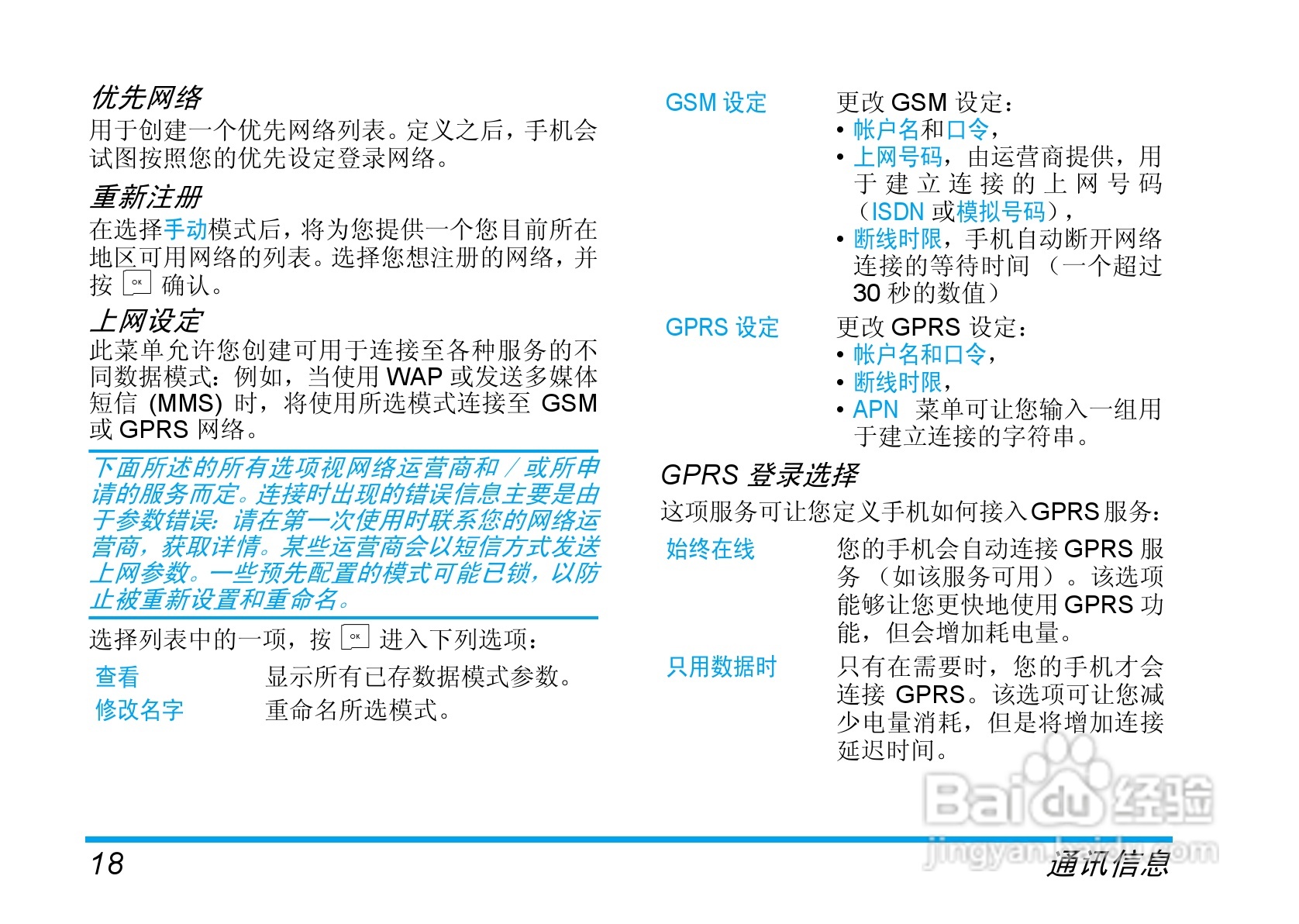Philip飞利浦ct1898手机说明书:[3]