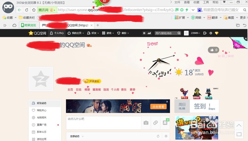 如何在QQ空间签到并发表成说说