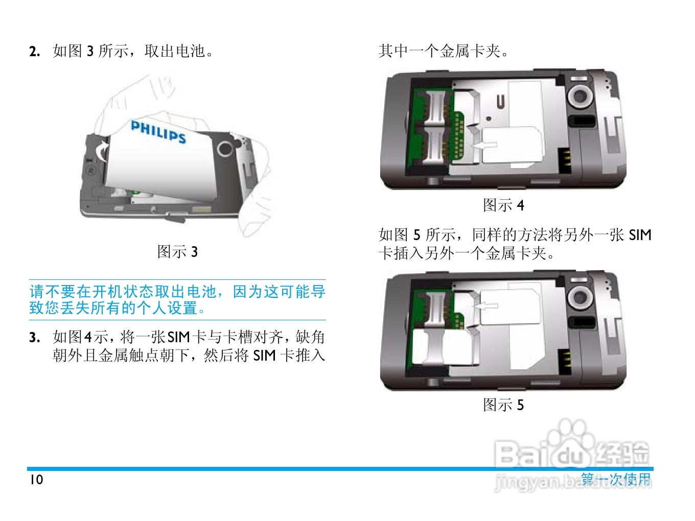 Philip飞利浦ctx809blk手机说明书:[2]