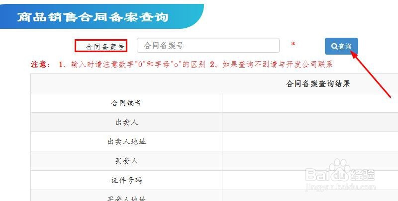 南通市怎么查询所购房产备案信息是否已备案