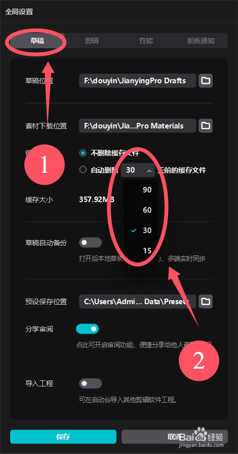 剪映专业版的草稿缓存文件自动删除周期在哪查看