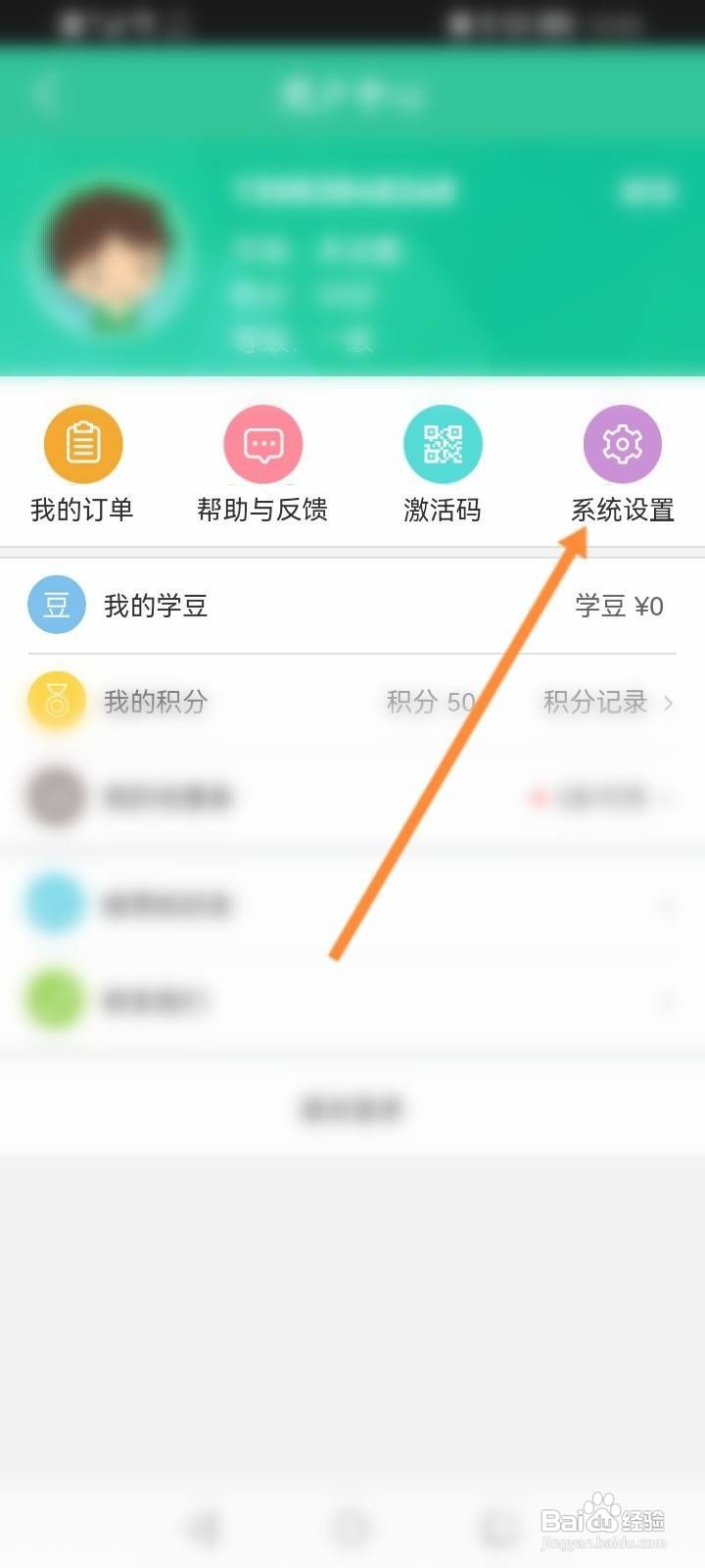 人教点读软件中怎么申请注销