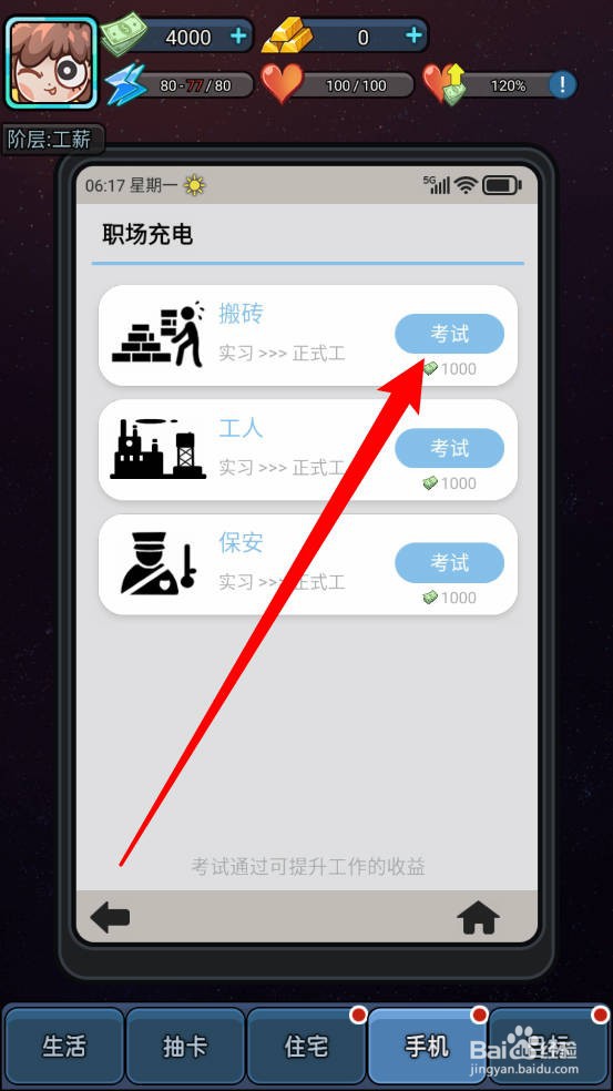 天选打工人怎么参与1次考试
