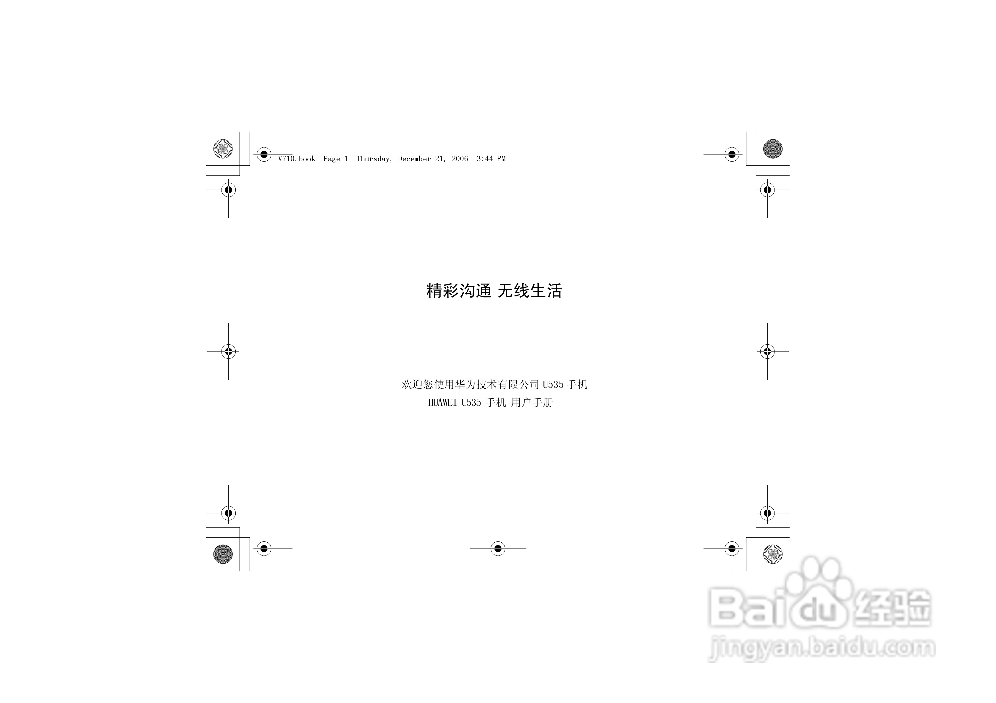 华为u535手机使用说明书:[1]