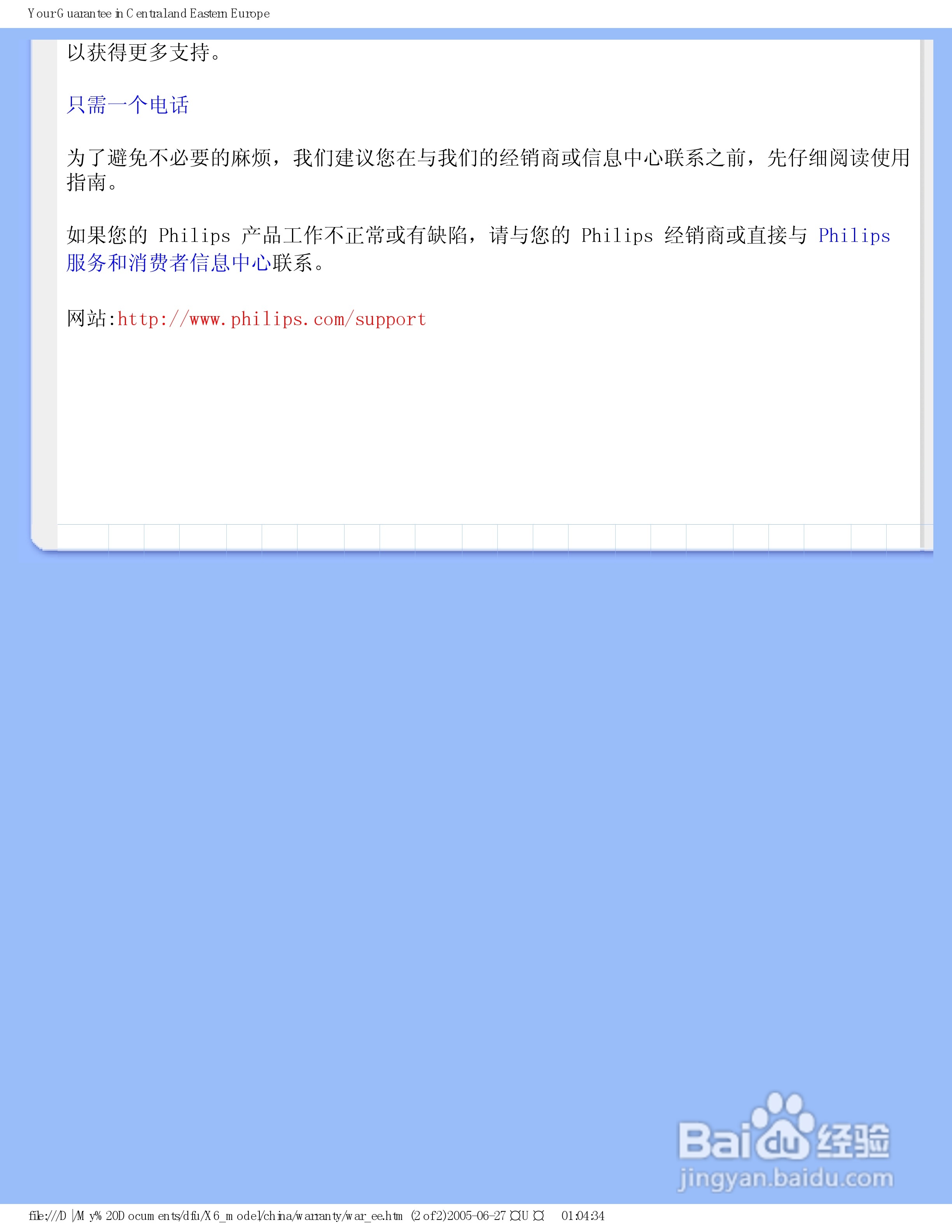 飞利浦170X6FB/93液晶显示器使用说明书:[8]