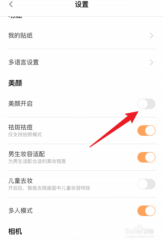 无他相机怎么关闭美颜效果