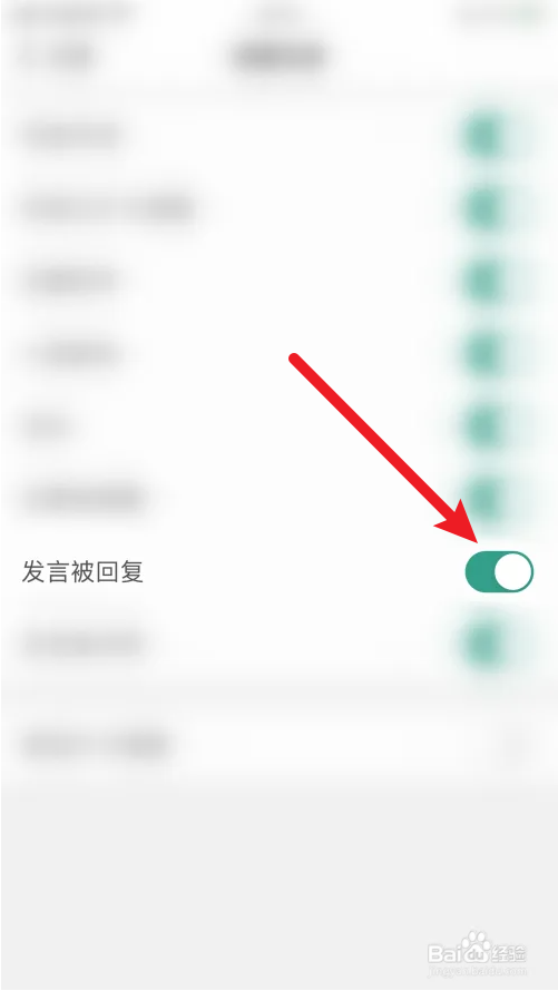 扇贝单词发言被回复提醒怎么打开