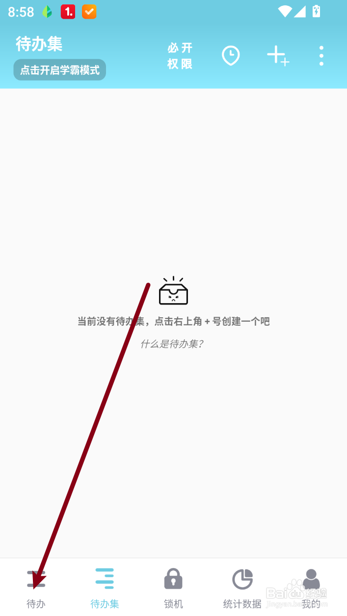 番茄ToDo怎么删除待办事项