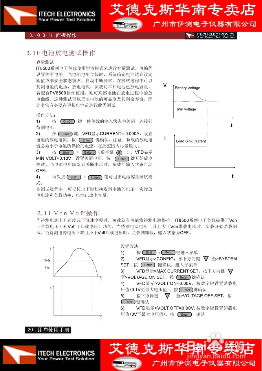 艾德克斯IT8511电子负载说明书:[2]
