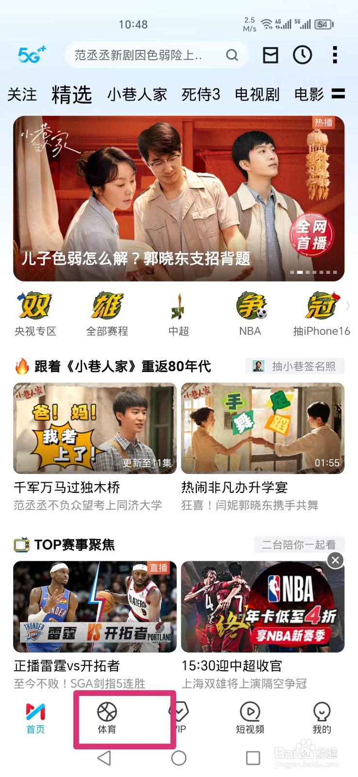 咪咕视频APP怎么预约观看WTT法兰克福冠军赛直播