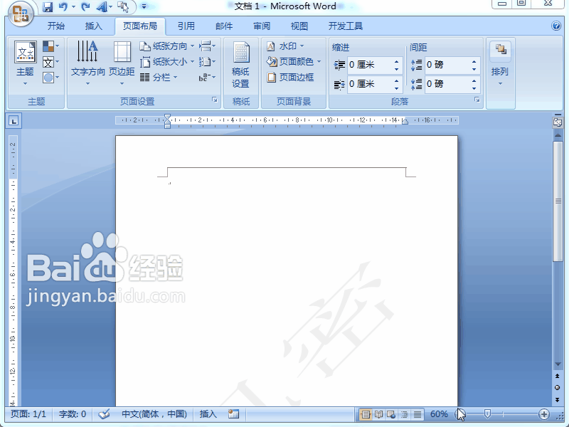 word 2007如何删除水印