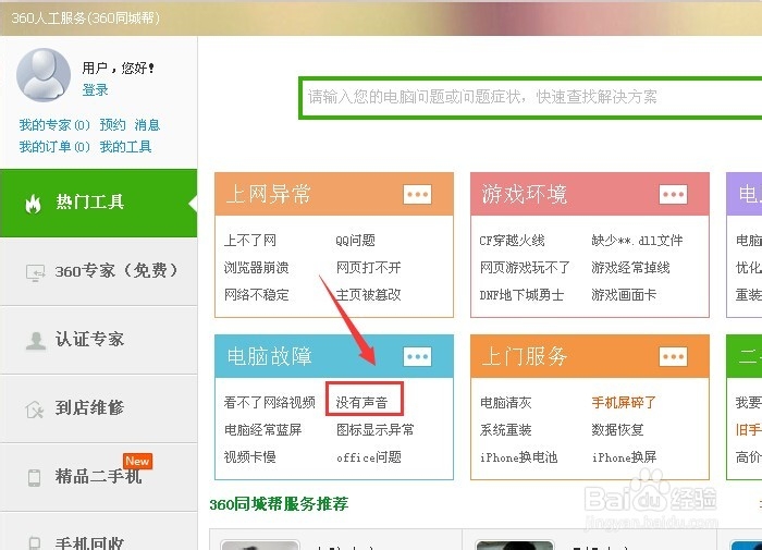 电脑没有声音的原因及解决办法