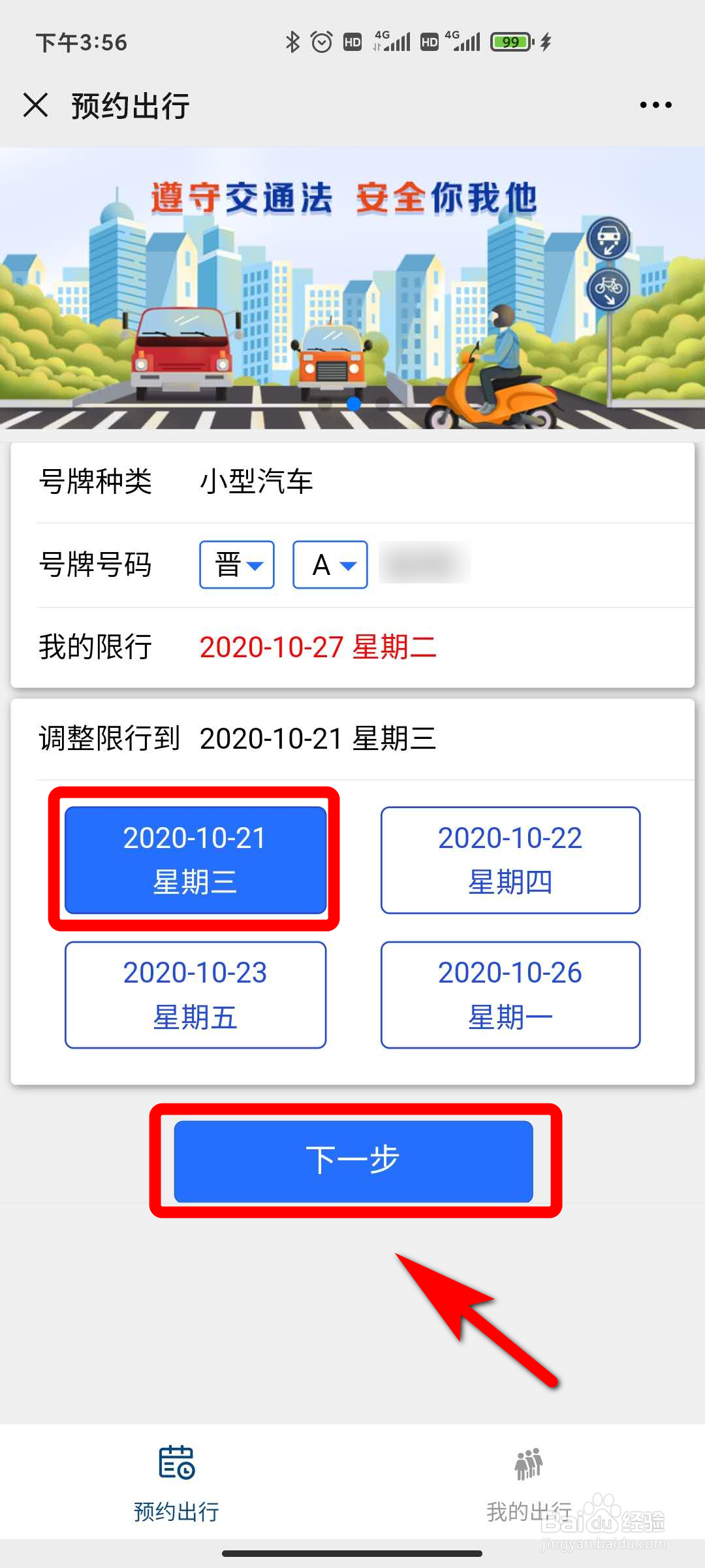 机动车如何预约出行
