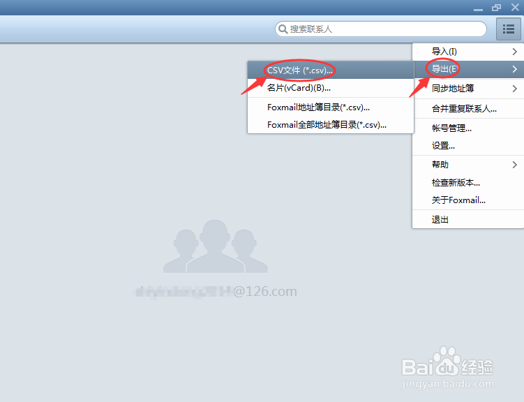 如何导出Foxmail通讯录里的联系人