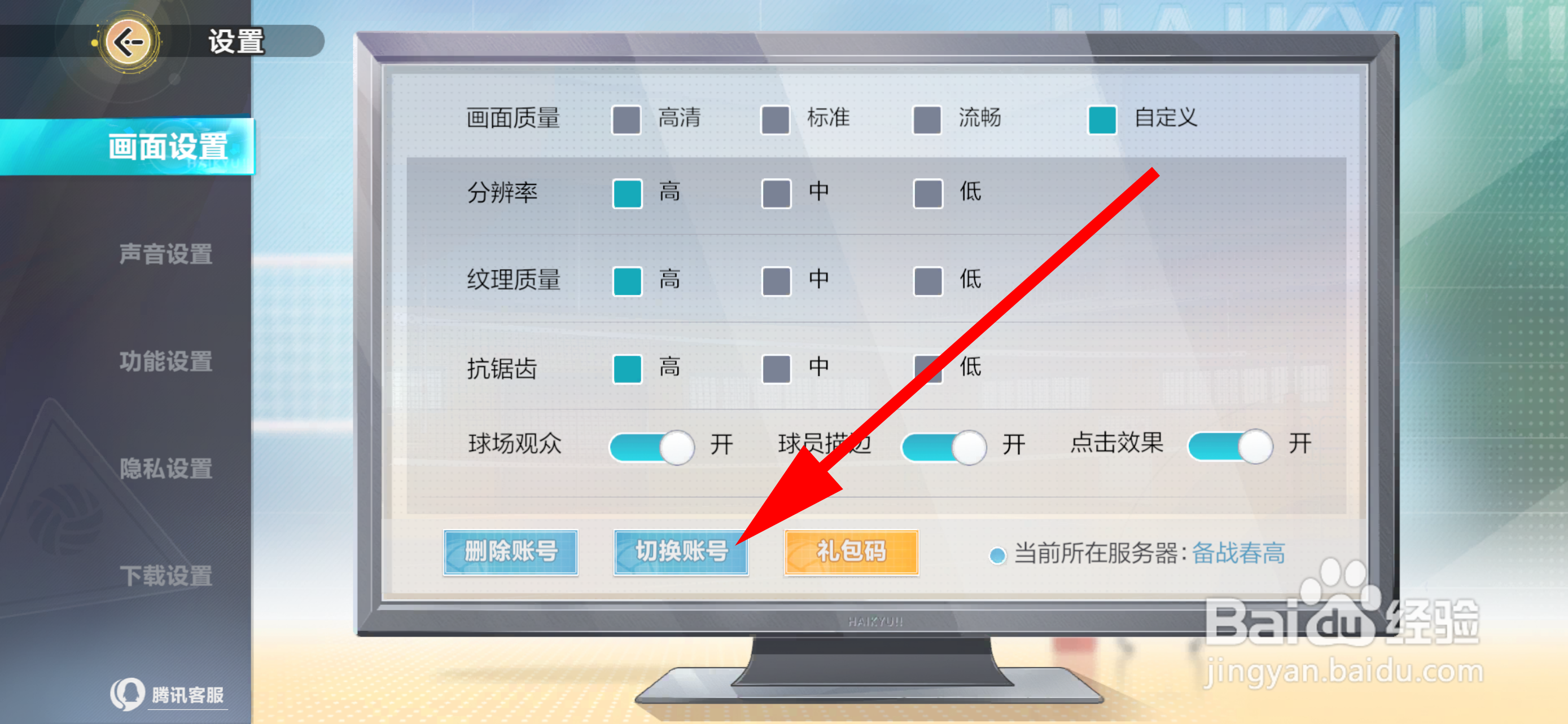 排球少年：新的征程怎么切换账号