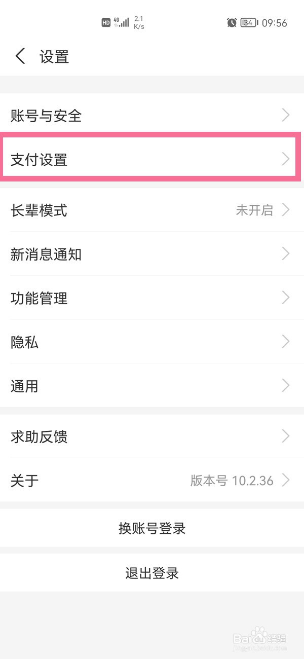 支付宝扣款授权如何解除