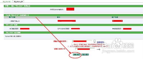 中国银行如何开通网上银行