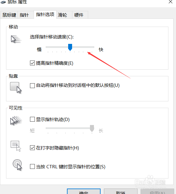 鼠标灵敏度怎么调