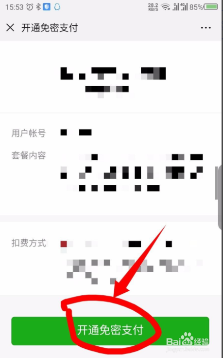 拼多多怎么设置微信免密支付