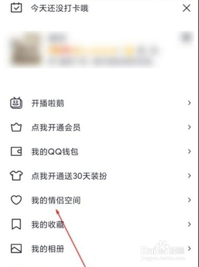 腾讯QQ怎么查看情侣空间开通记录