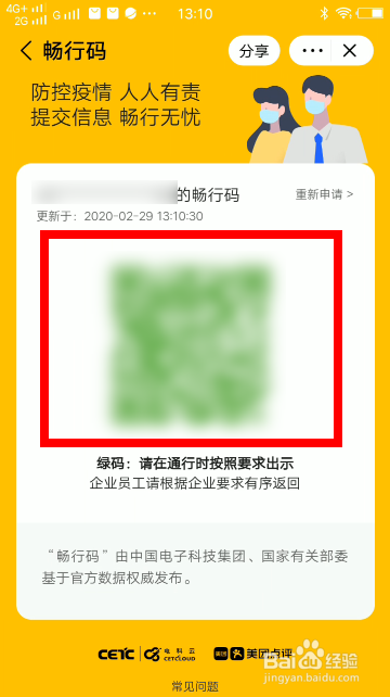 全国通用畅行码怎么申请