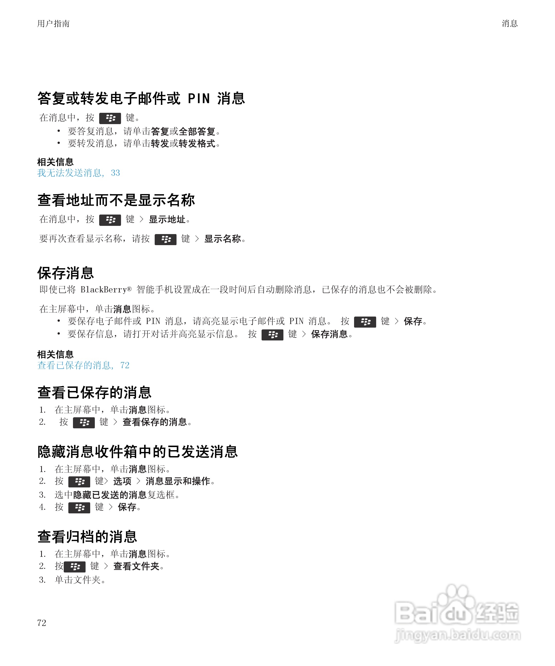 黑莓Curve 9350手机使用说明书:[8]