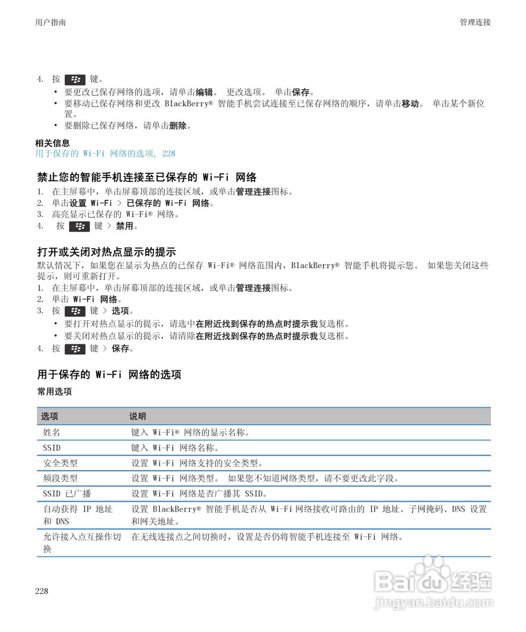 黑莓Curve 9350手机使用说明书:[23]