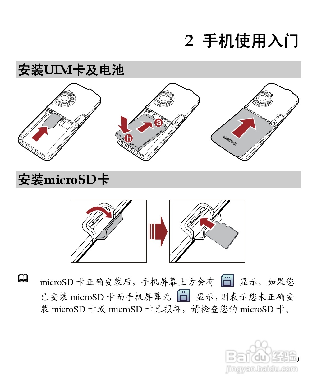 华为C5600手机使用说明书:[2]