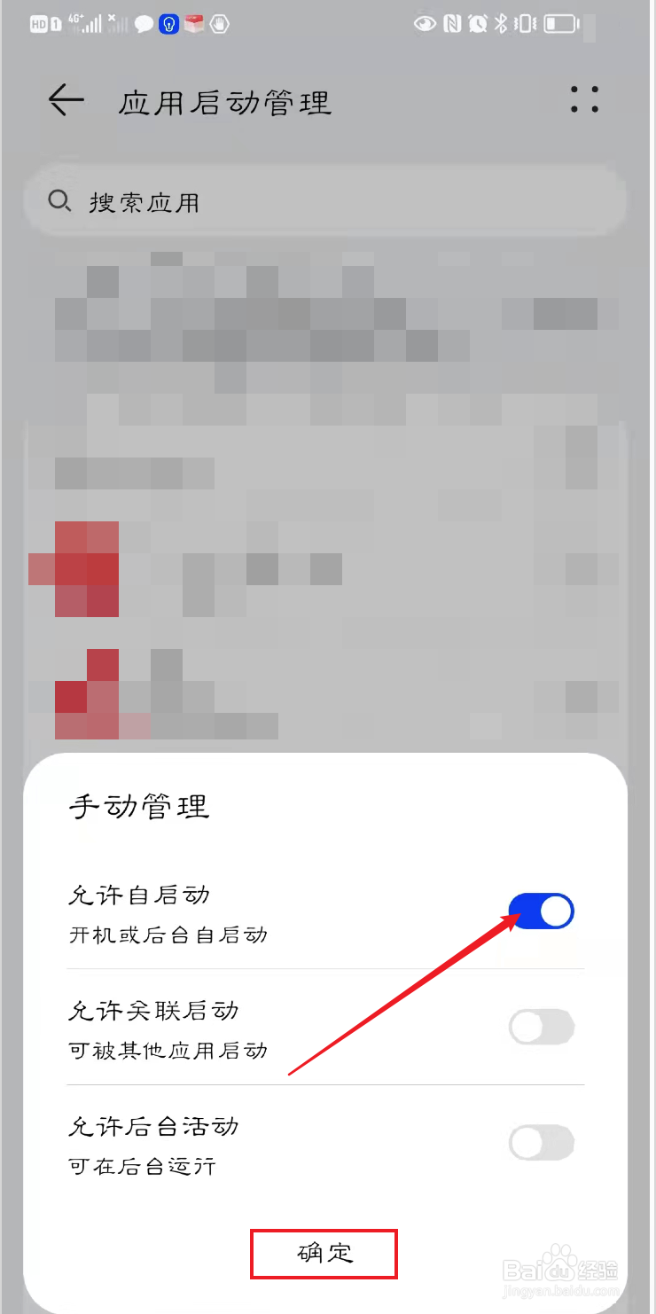 掌上公交如何设置开启自启动