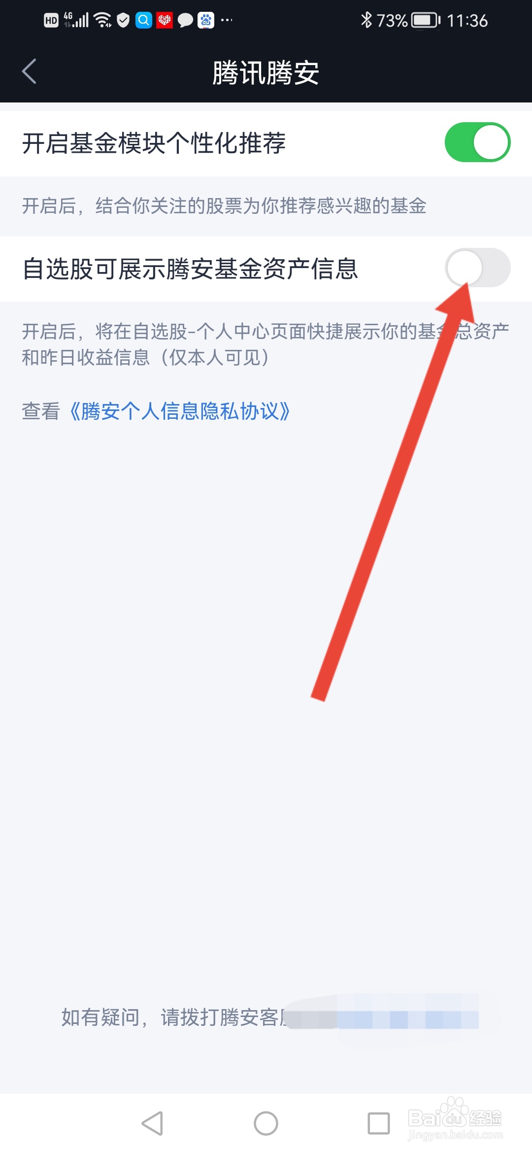 腾讯自选股怎么隐藏腾安基金资产信息