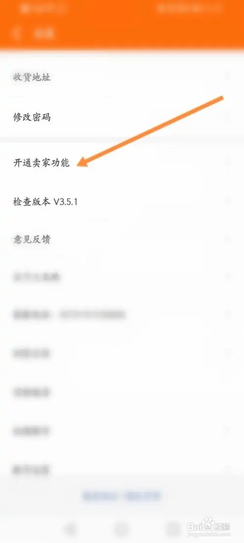义乌购如何开通卖家功能