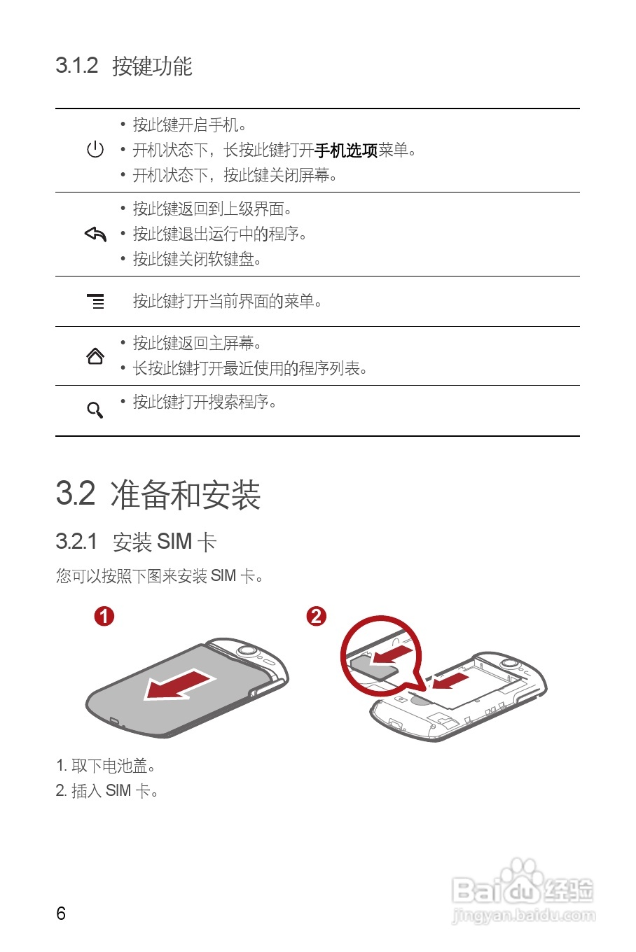 华为U8800 pro手机使用说明书:[1]