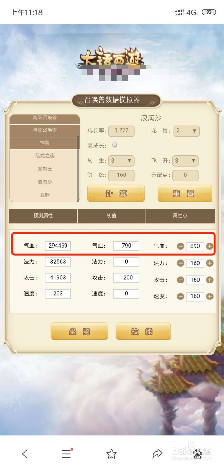 大话西游手游浪淘沙怎么加点