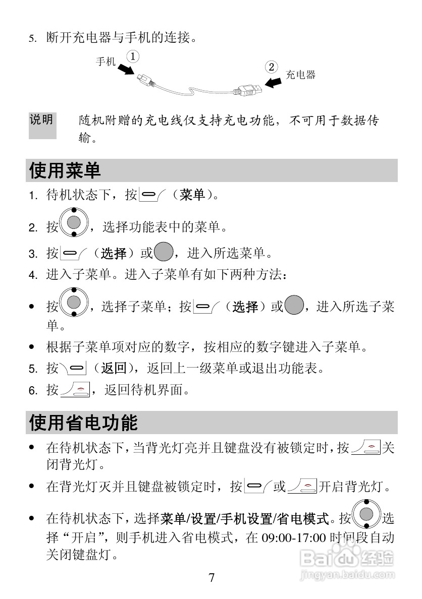 华为C2900手机使用说明书:[1]