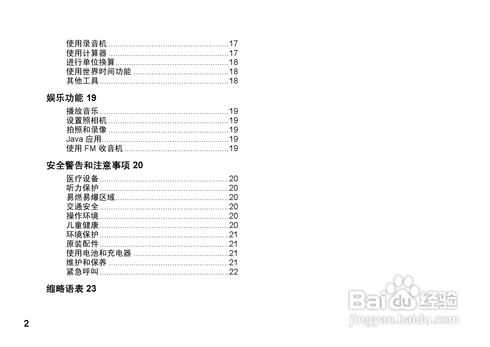 华为U9100手机使用说明书:[1]