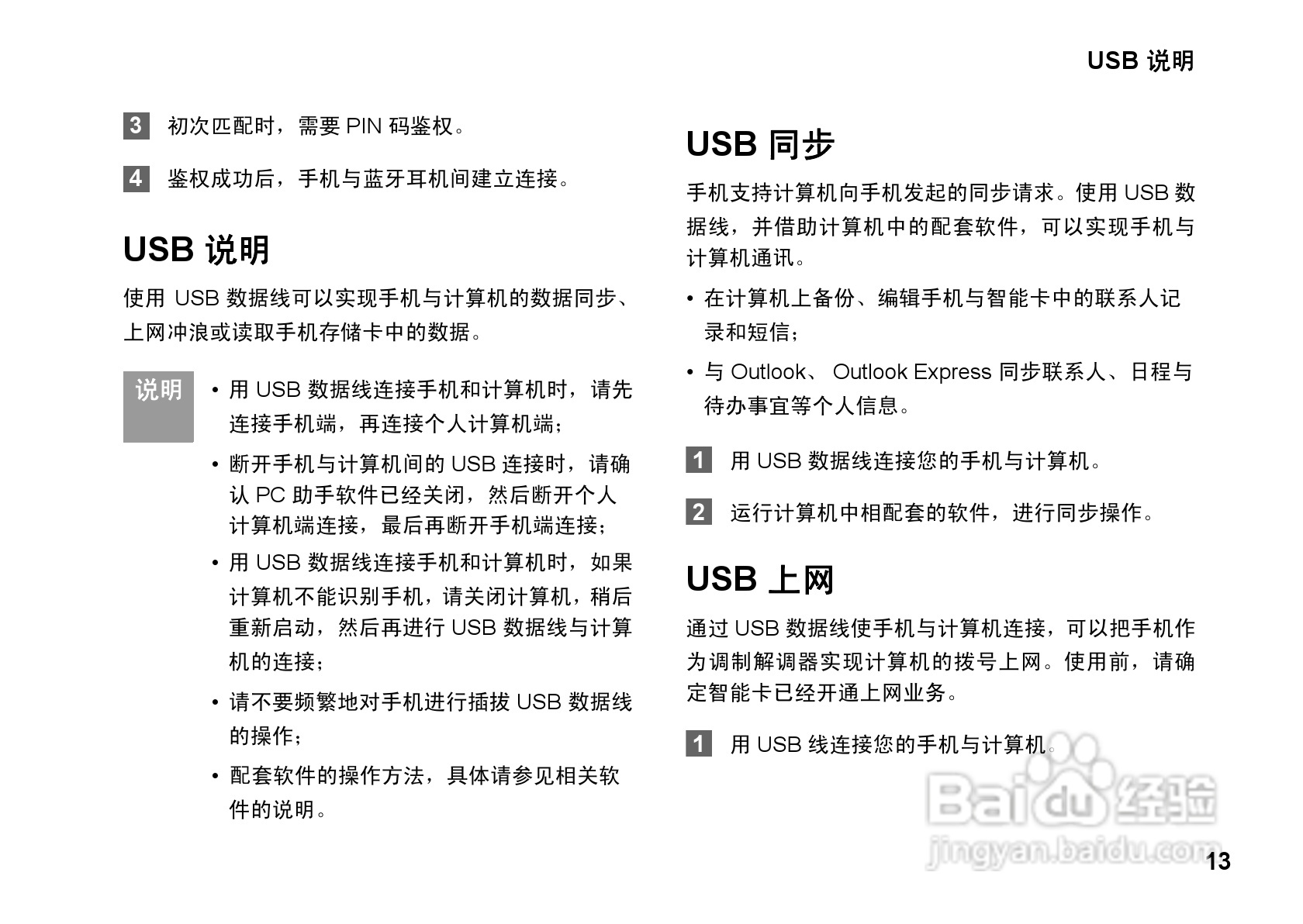 华为U9100手机使用说明书:[2]