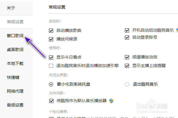 酷我音乐播放外语歌时显示译文歌词怎么关闭