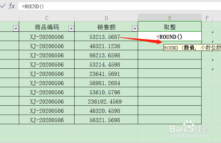 WPS表格如何用ROUND函数对数据取整数