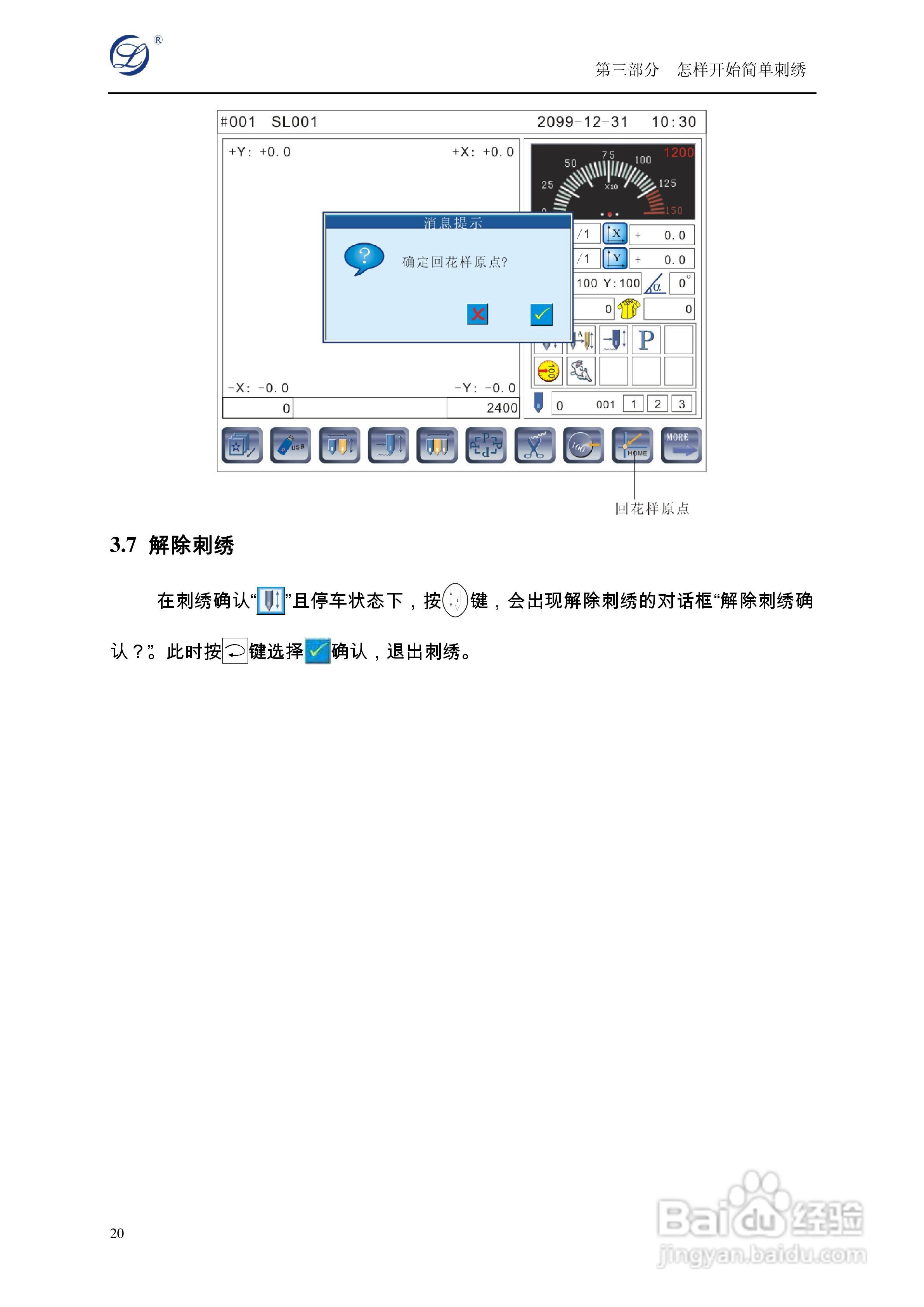 A19电脑刺绣机说明书:[3]
