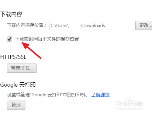 chrome浏览器如何设置默认下载路径