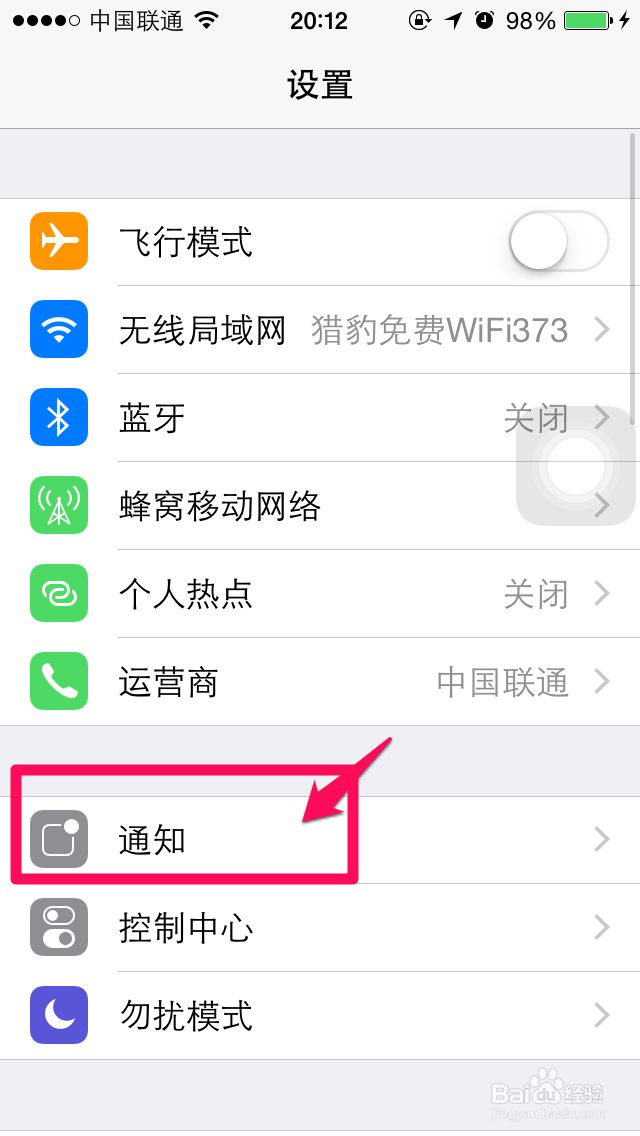 iPhone6怎么隐藏关闭推送消息